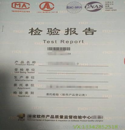 软件检测 测试 服务 ,宁夏回族自治区CMA CNAS CAL检测报告